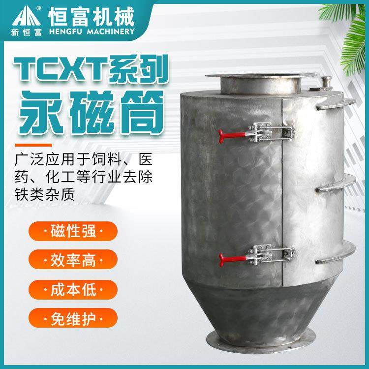 恒富机械饲料除铁永磁筒设备不锈钢筒身除铁装置滚筒除铁永磁体