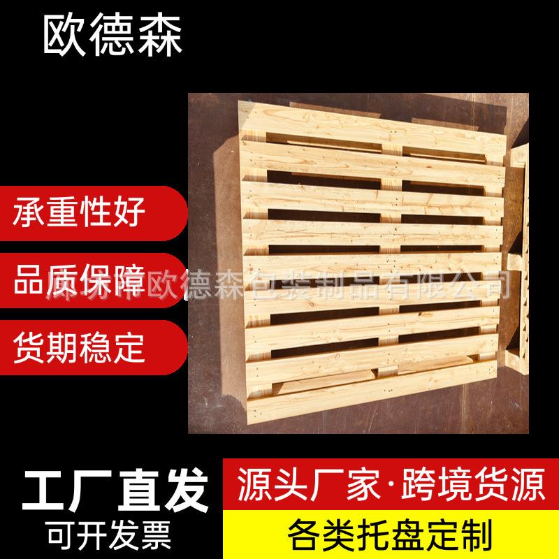 生产熏蒸出口松木托盘卡板垫板实木托盘京津冀供货