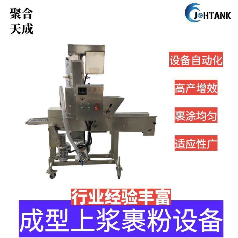 麦乐鸡块小型上粉机厂家货源鸡腿裹粉设备肉丸子茄盒淋浆上粉机