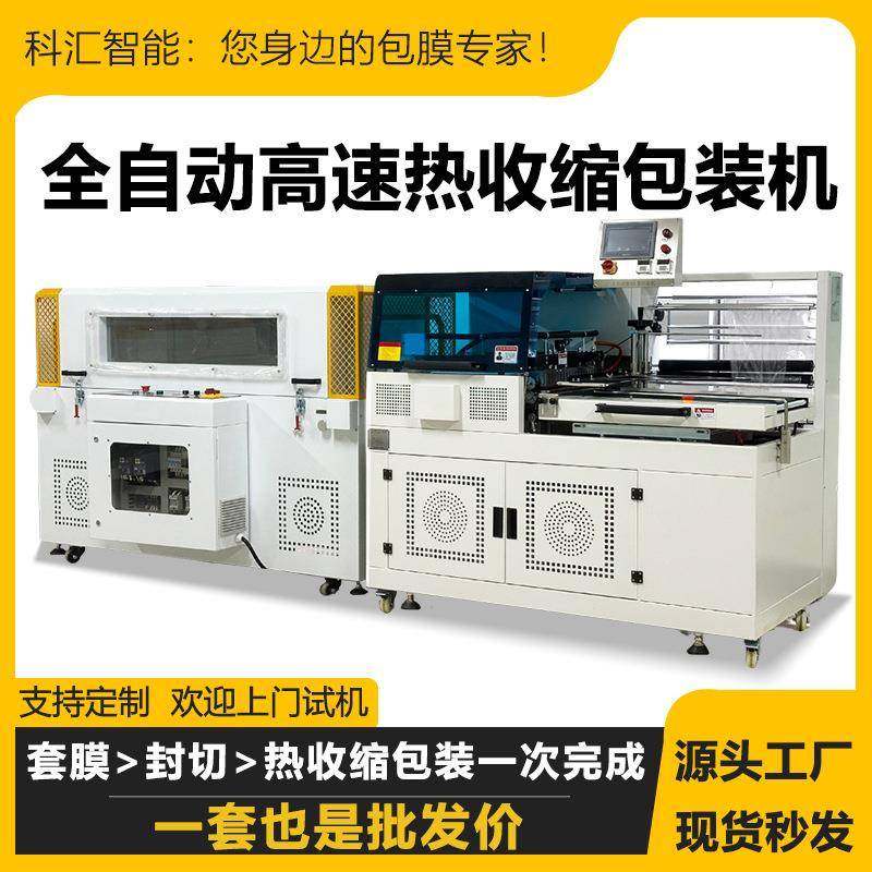 热收缩包装机全自动L型封切收缩机彩盒热缩膜包装机礼盒塑封机,办公设备/耗材/相关服务,收缩机,淘宝优惠券,粉丝福利购,淘宝优惠卷