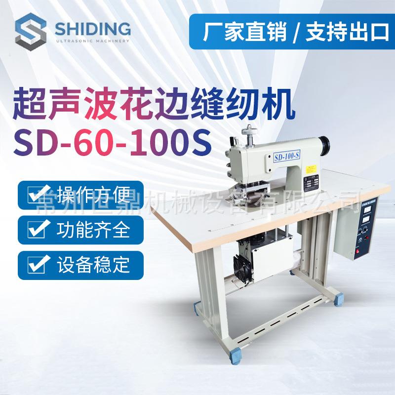超声波花边缝纫机服装缝合切割设备超声波点焊无线包缝机