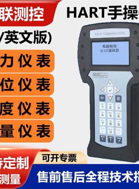 HART475/75中英文手操器手持现场通讯器温度压力液位差压手操器
