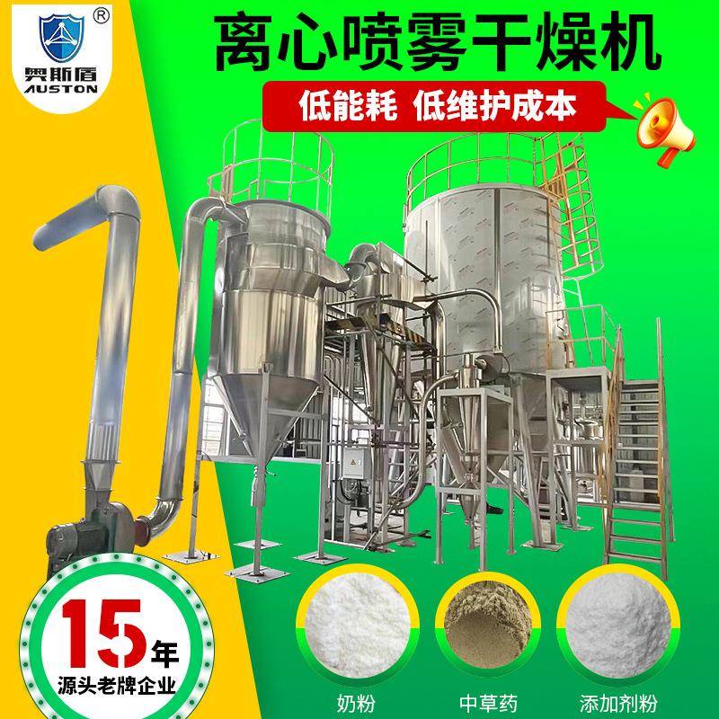 合成冰晶石喷雾干燥机重金属盐烘干设备农业化肥离心喷雾干燥机