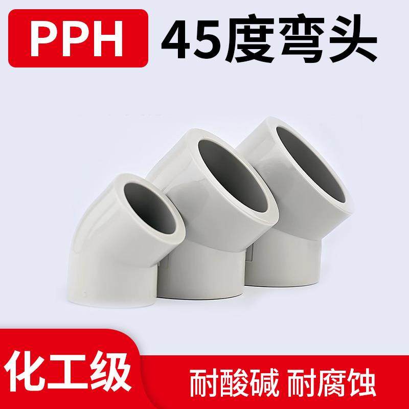 PPH国标新料45度弯头PPR135°弯管热熔管道接头塑料管件耐高温