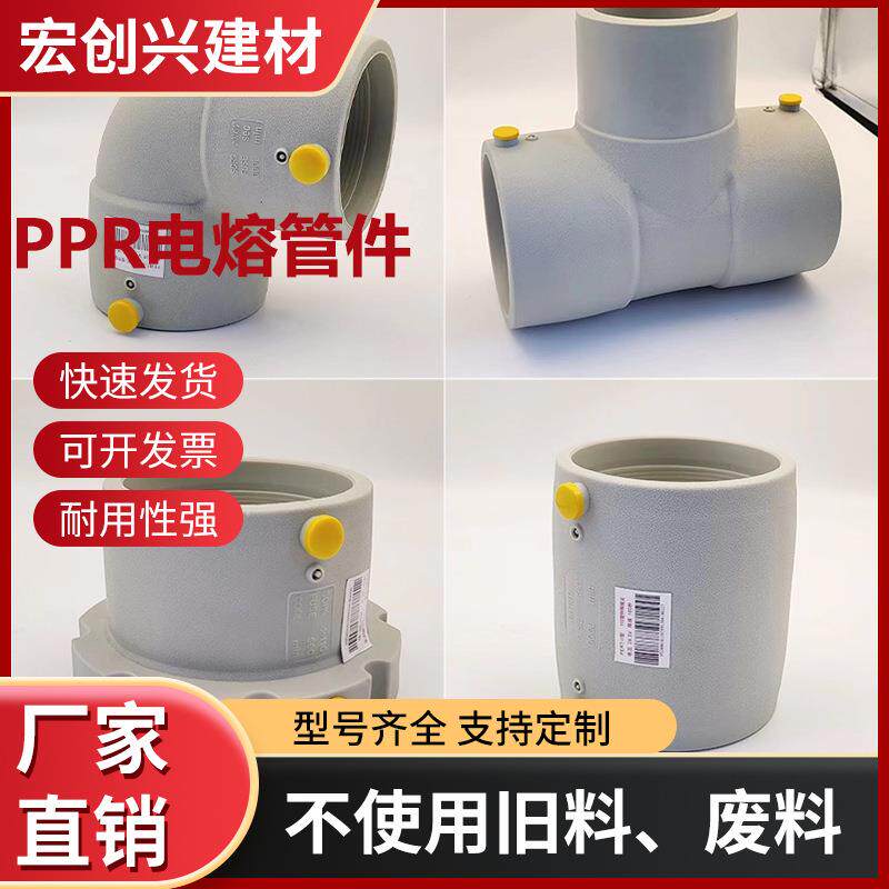 PPR电熔管件自来水管件配件PE管件钢丝网骨架管配件厂家电熔配件