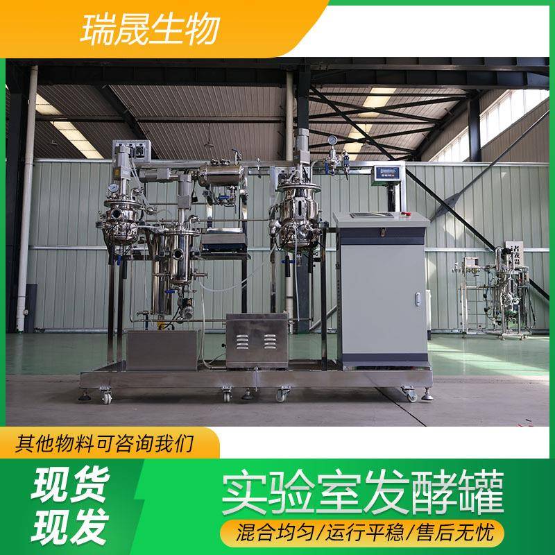 芽孢杆菌种子罐可移动高校实验室发酵罐生产生物发酵罐