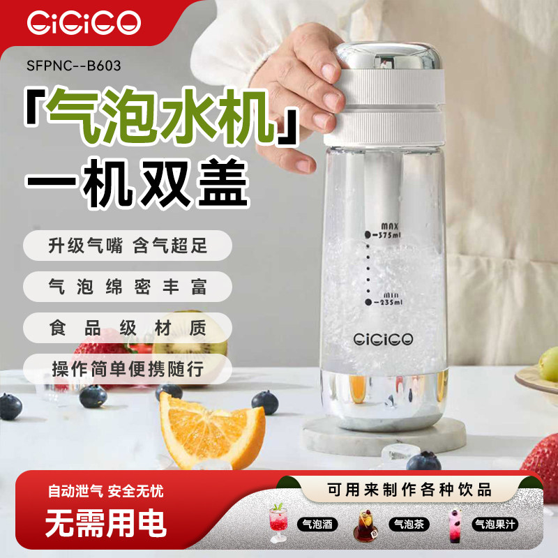 CiCiCO气泡水机家用自制苏打水碳酸饮料打气机便携式汽水机