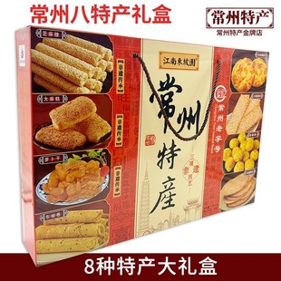 常州特产八大礼盒集锦大礼盒麻糕萝卜干芝麻糖特产八种1.15kg包邮