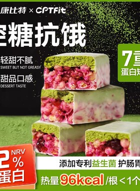 康比特CPTfit蛋白棒代餐抗饿食品0添加蔗糖脂健身零食乳清能量棒