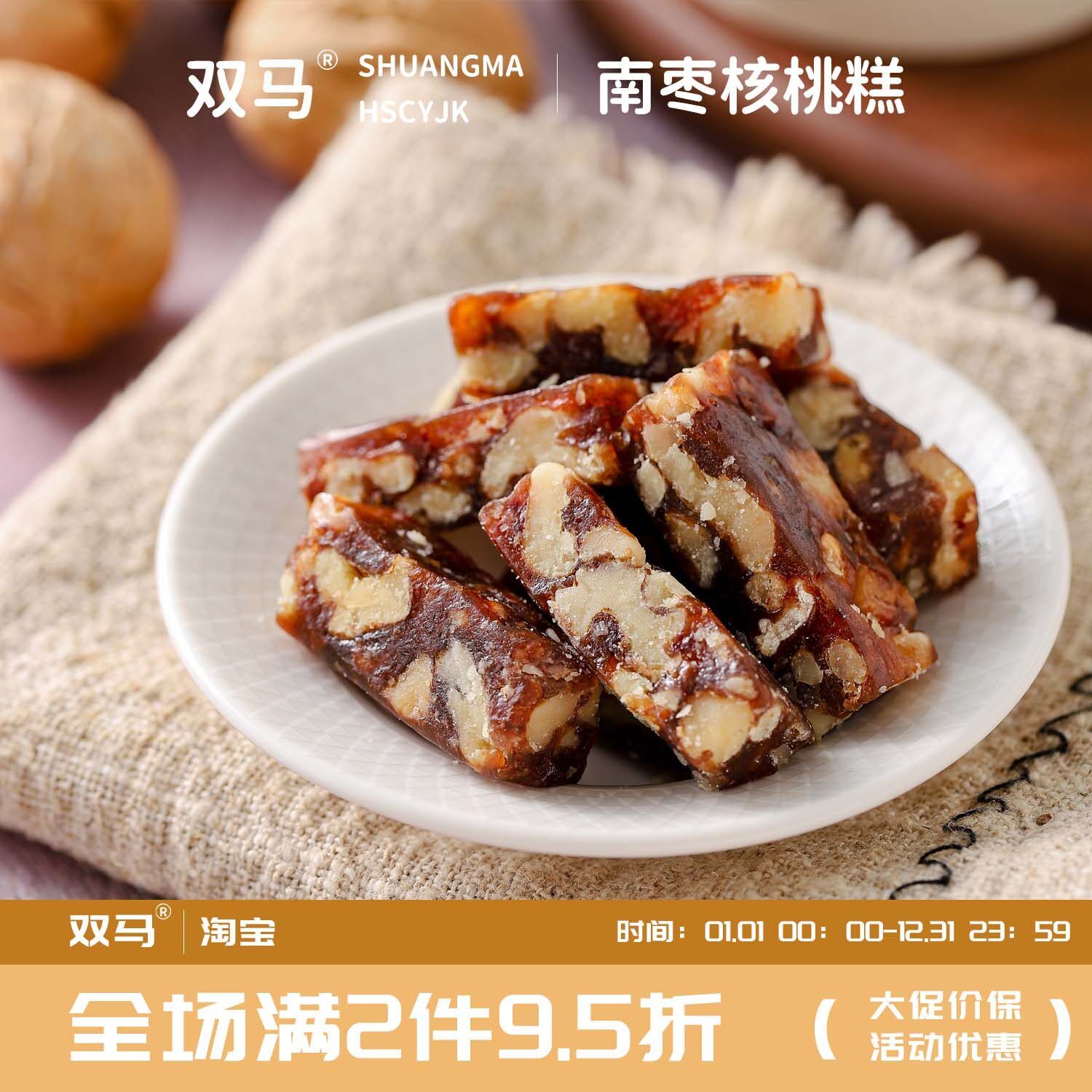 南枣核桃糕软糯营养传统糕点下午茶0反式脂肪酸健康休闲办公零食