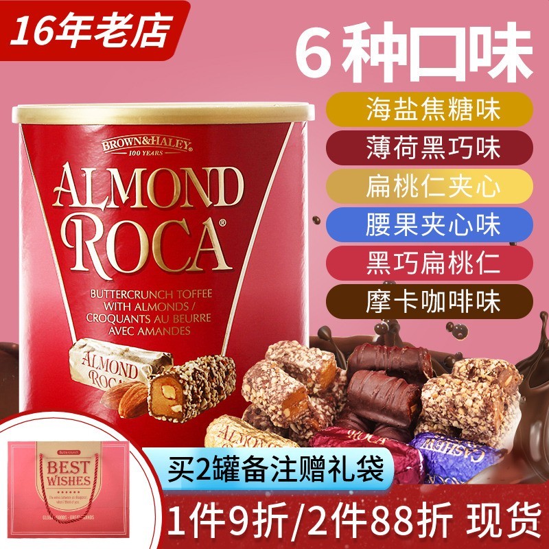美国进口乐家杏仁糖扁桃仁巧克力黄油喜糖果酥脆零食
