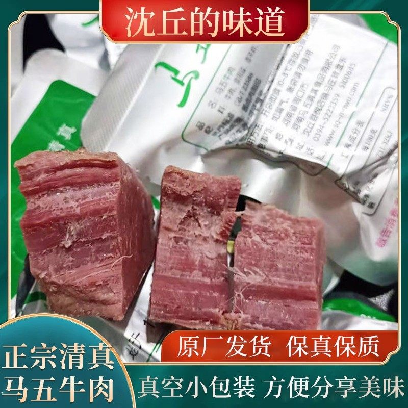 马五清真牛肉真空小包装河南沈丘特产马五牛肉腌制五香健身代餐