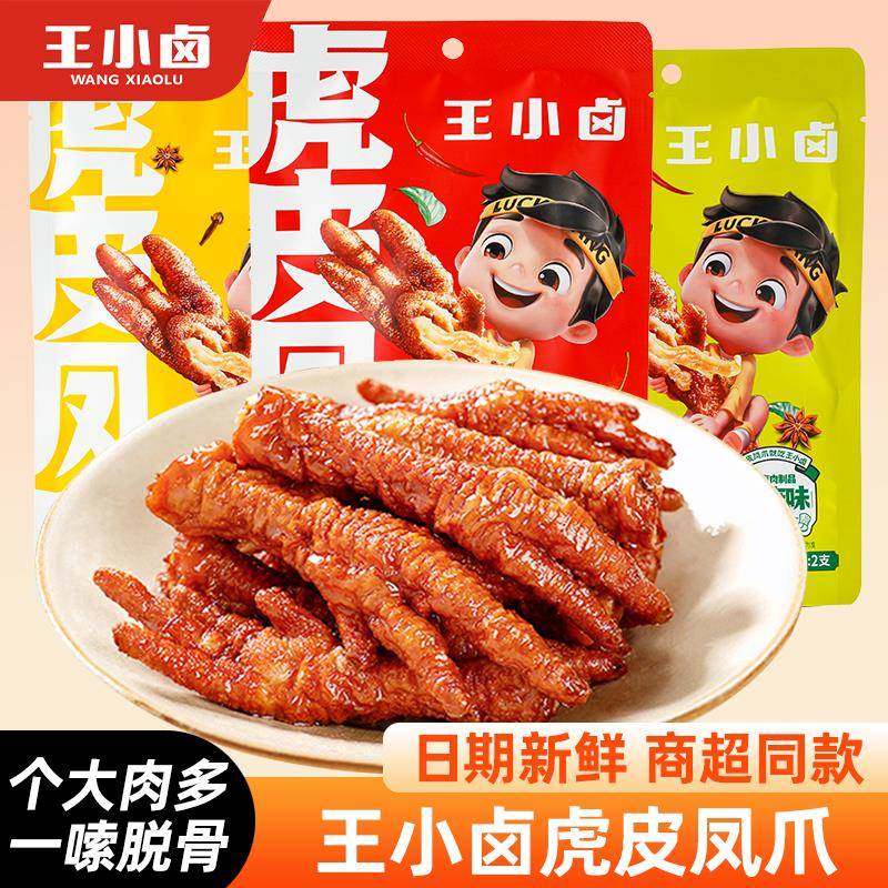 王小卤虎皮凤爪68g卤香椒麻脱骨鸡爪卤味香辣休闲零食搭配螺蛳粉,零食/坚果/特产,鸡肉零食,淘宝优惠券,粉丝福利购,淘宝优惠卷