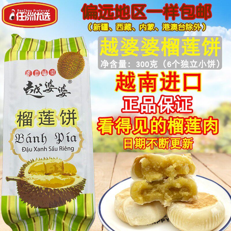 正宗越南进口榴莲饼越南榴莲糕点零食每袋300g特价包邮