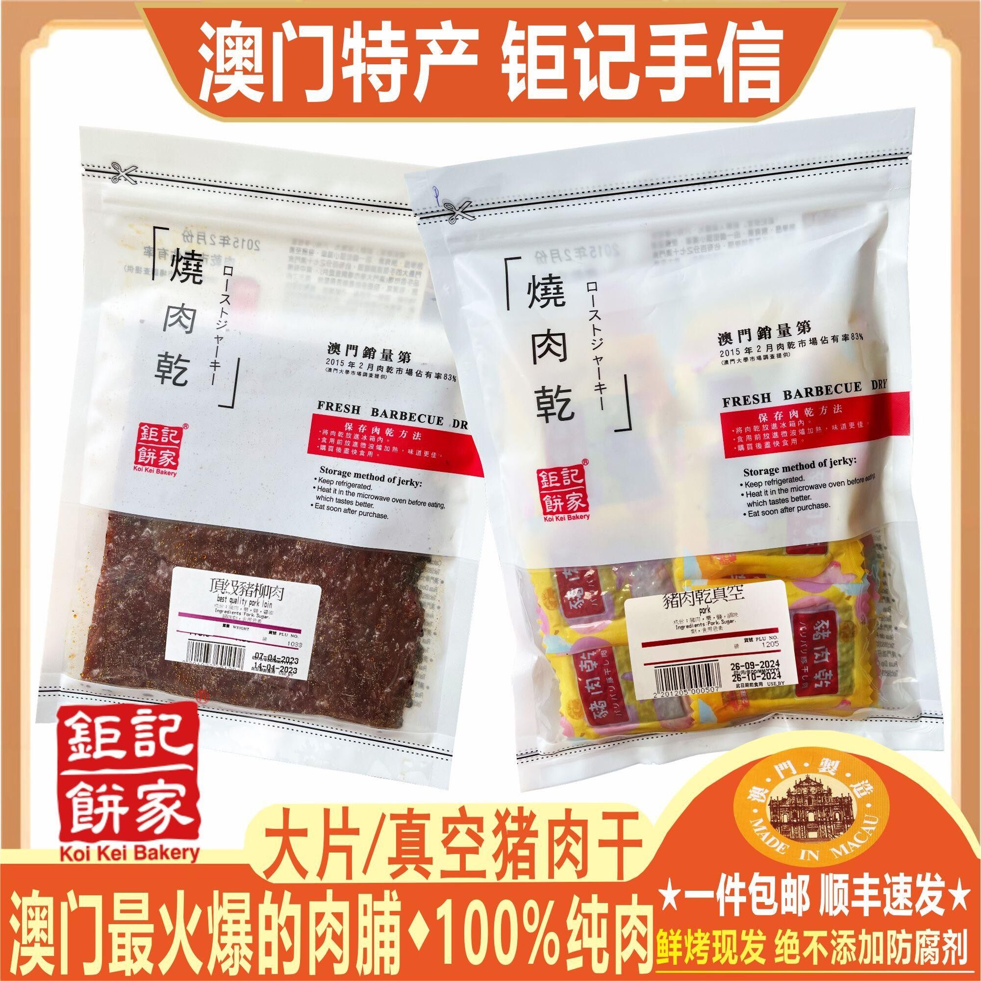 澳门猪肉干猪肉脯牛肉干烧肉大片独立小包装特产手信送礼