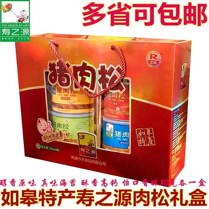 如皋特产肉松礼盒装香酥4口味酥松好吃的零食小孩佐餐包邮