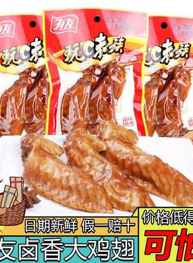 重庆特产有友卤香大鸡翅120g*10袋玩味族火鸡翅膀翅尖好吃的零食