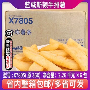 整箱7805牛排薯雪川油炸冷冻宽薯条炸牛排牛排杯薯制品