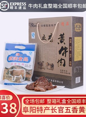 中原牧场黄牛肉安徽阜阳临泉特产长官巨广颖润五香酱黄牛肉卤牛肉
