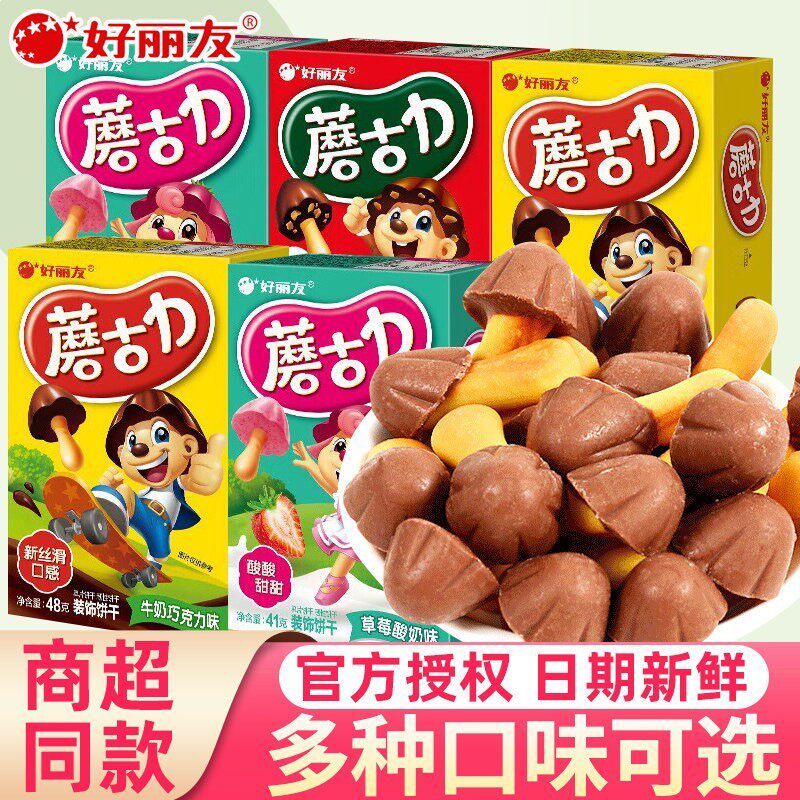 蘑古力巧克力饼干单独小包装蘑菇力儿童解馋小零食休闲食品