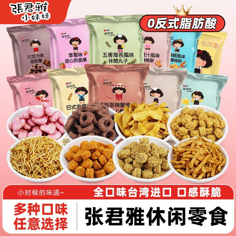 台湾进口五香海苔日式麻辣丸子干脆面甜甜圈休闲零食