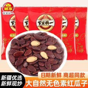 旭东百里挑一红瓜子五香味散装新货西瓜子小包装休闲零食官方正品