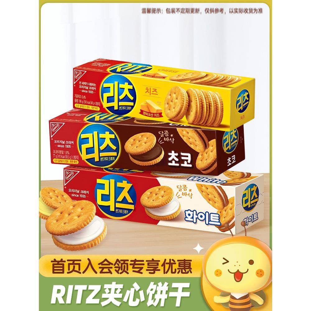 韩国进口RITZ乐之芝士夹心饼干白巧奶酪巧克力味小圆饼干休闲零食