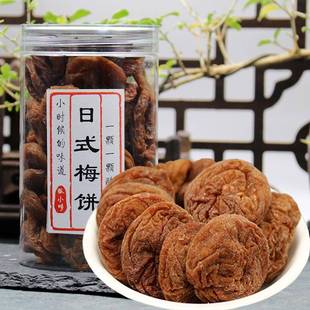 杭州特产日式 250g原味梅饼无核话梅肉咸酸甜蜜饯休闲零食 梅饼罐装