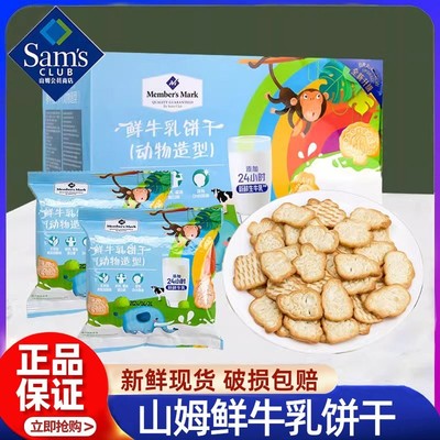 山姆代购鲜牛乳饼干兔子动物造型牛奶味儿童宝宝健康零食年货正品