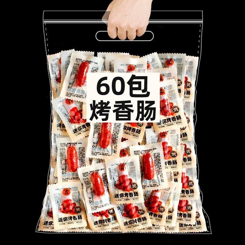 猪肉碳烤小香肠肉枣解馋小零食特产肉脯休闲食品网红小吃