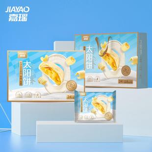 太阳饼黄油奶香浓厚酥软香甜180g无添加防腐剂香精色素720G礼盒装