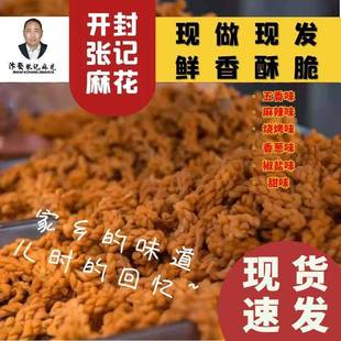 开封特产开封张记麻花新包装260g书店街排队小吃现做现发网红零食