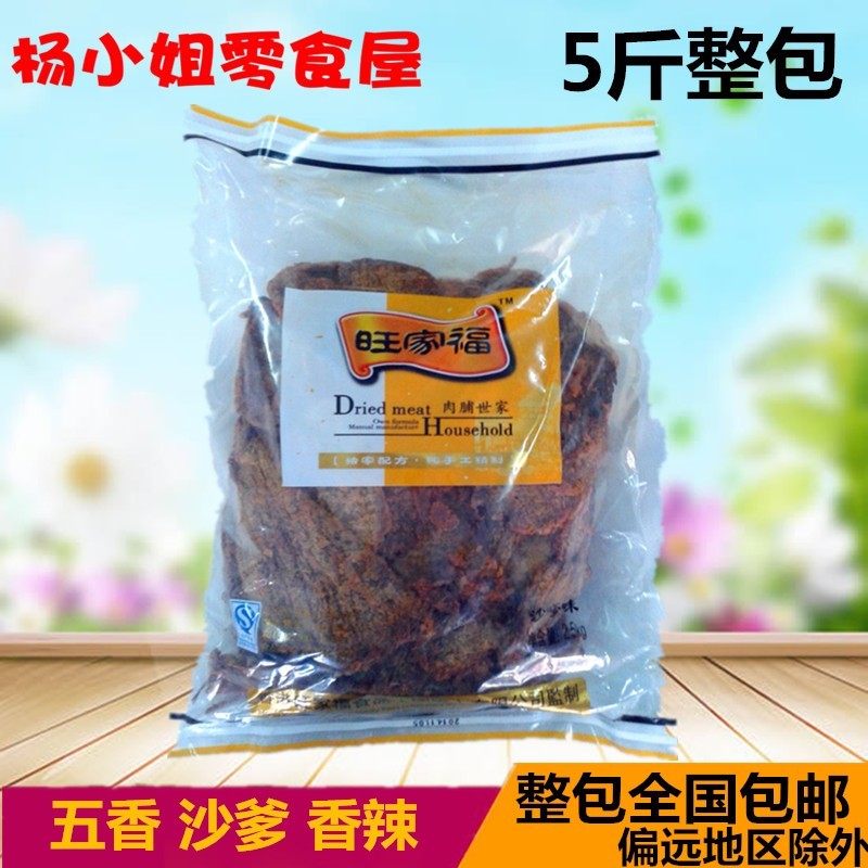 猪肉干猪肉片 沙爹五香香辣味牛肉味猪肉粒猪肉类5斤