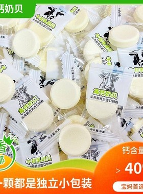 高钙奶贝牛初乳干 干吃奶片独立包装糖果奶片糖儿童零食奶糖营养