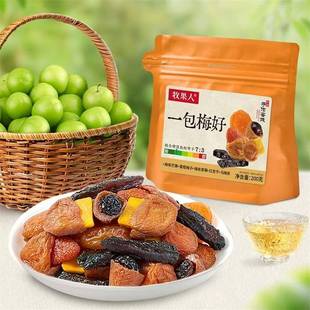 牧果仁一包梅好蜜钱200g袋装 生津开胃多种果干混搭休闲小零食