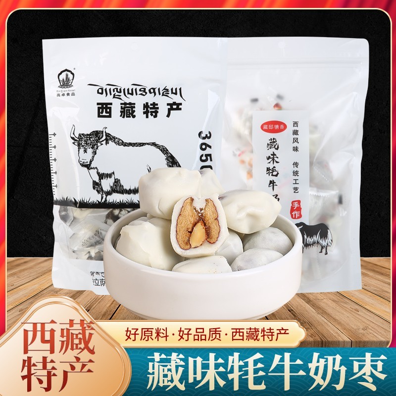 西藏特产礼物牦牛奶枣喜卓藏味耗牛夹心红枣巴旦木小零食500包邮