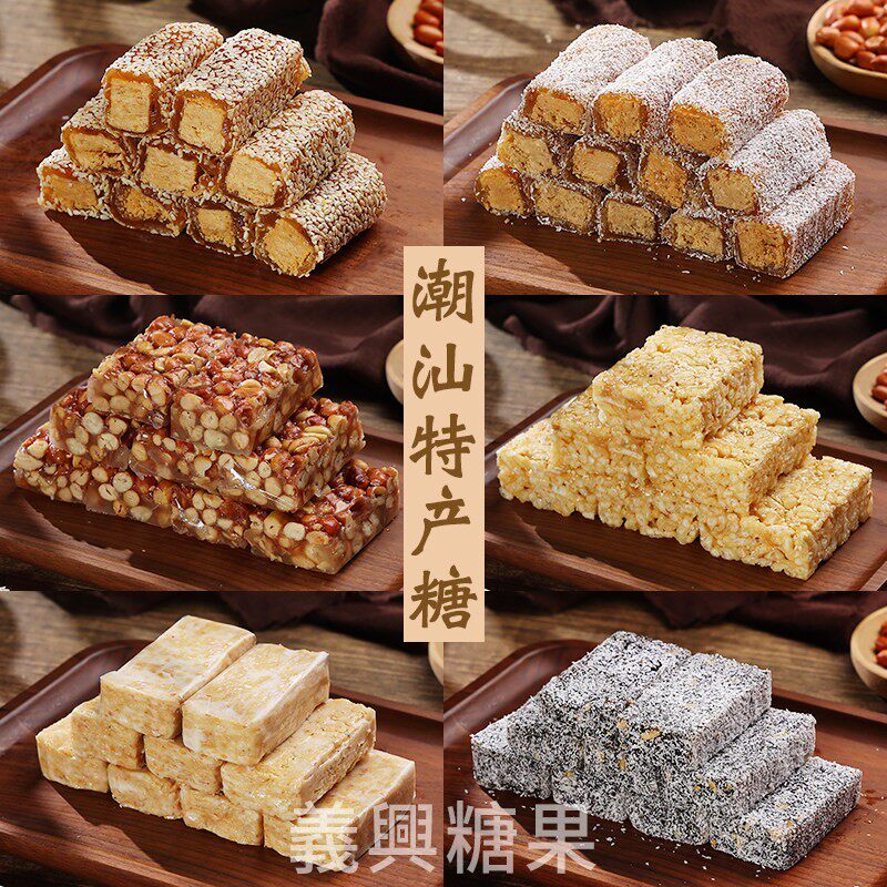 潮汕特产普宁南糖潮州汕头特色小吃椰丝芝麻鸭脖糖软豆贡黑芝麻糕