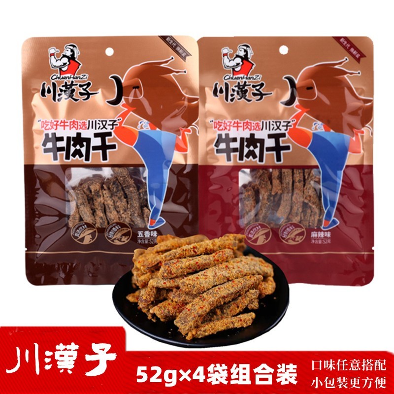 五香麻辣牛肉干52*4袋川味休闲零食小吃四川达州特产牛肉