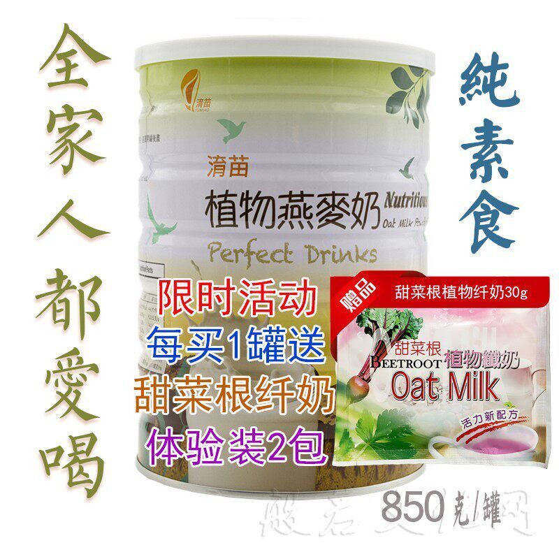 淯苗植物燕麦奶粉片烘焙纯素食者代冲泡饮料台湾进口谷物早餐学生