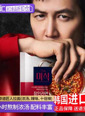 HARIM江原道匠人拉面韩国进口韩式石锅汤面香辣牛肉味方便面泡面