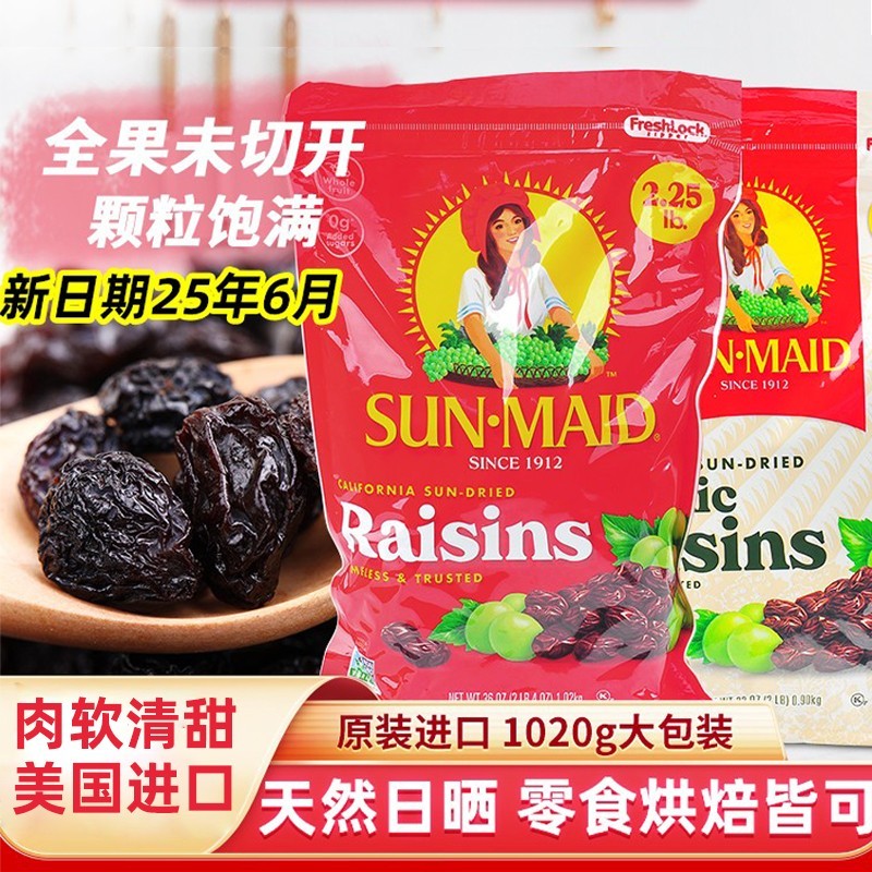 美国进口零食-葡萄干红绿提子加州无核烘焙无核