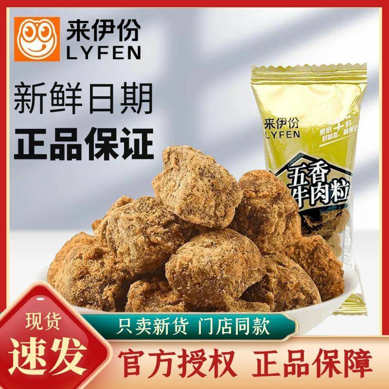 来伊份五香牛肉粒500g糖果装特产风干牛肉干熟食散装小吃休闲零食