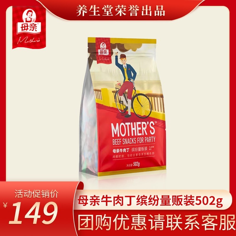 牛肉丁502g缤纷量贩装独立多口味牛肉粒办公室休闲 肉脯小零食