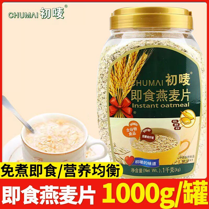 原味素食营养麦片中老年成人即食冲泡饮料免煮燕麦片养胃早餐食品