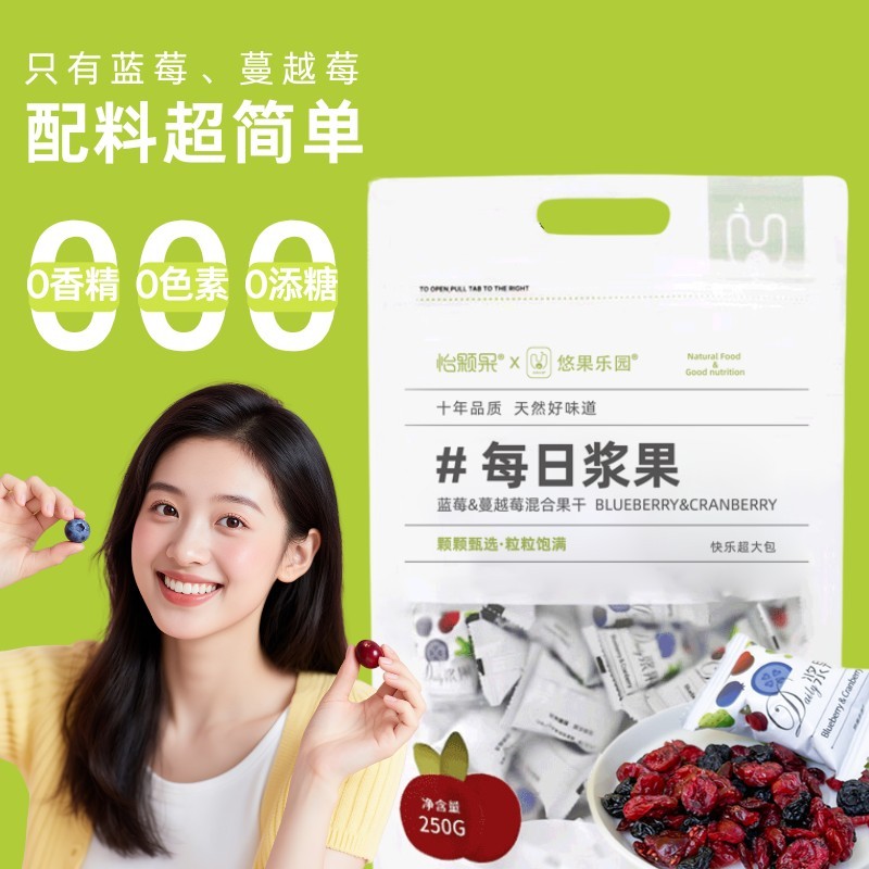 悠果乐园东北蔓越莓干蓝莓干混合装果干无添加250g小包装零食