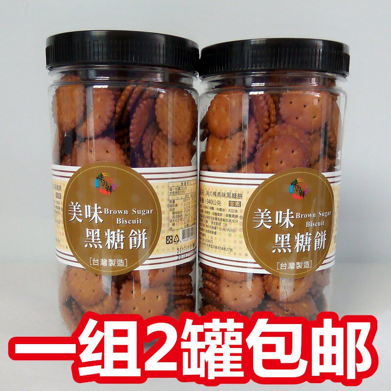 台湾制黑糖饼干酥脆爽口 焦糖饼340gx2罐 牛奶口味可选