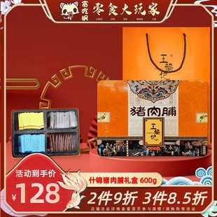 什锦猪肉脯礼盒600靖江特产原味肉铺双鱼风味猪肉干大礼包
