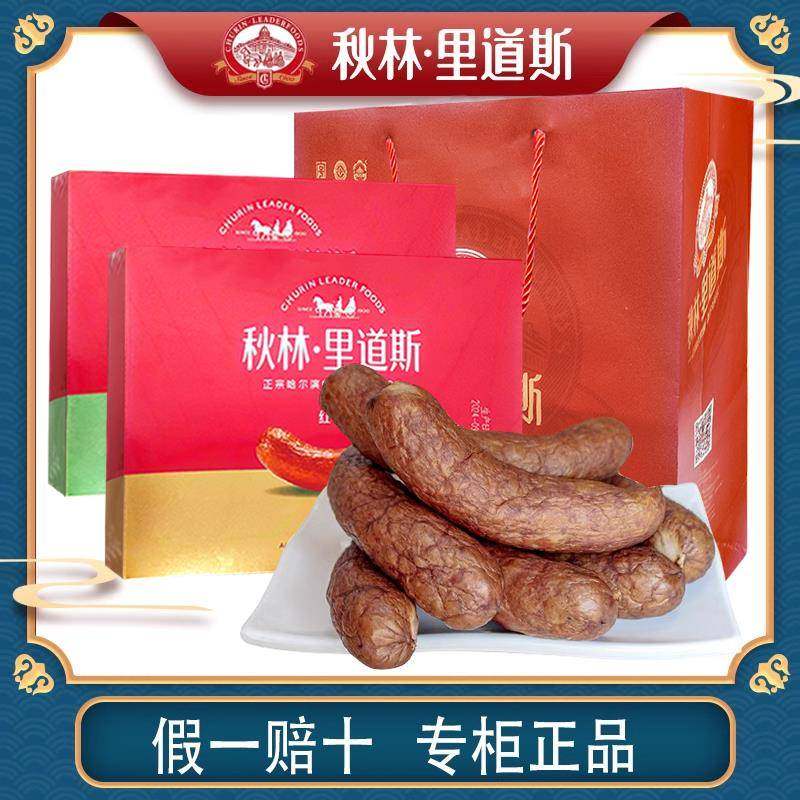 秋林里道斯红肠礼盒送礼袋哈尔滨秋林特产香肠500g*2盒