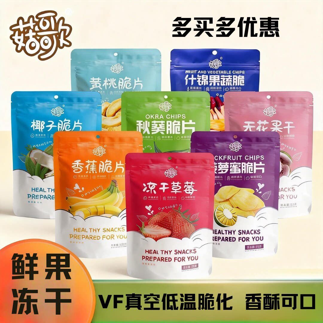 【新鲜水果冻干】多种果蔬冻干秋葵无花果黄桃草莓办公零食
