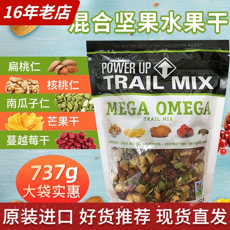 美国进口Power Up每日坚果水果干混合干果仁零食737g小吃送礼袋装